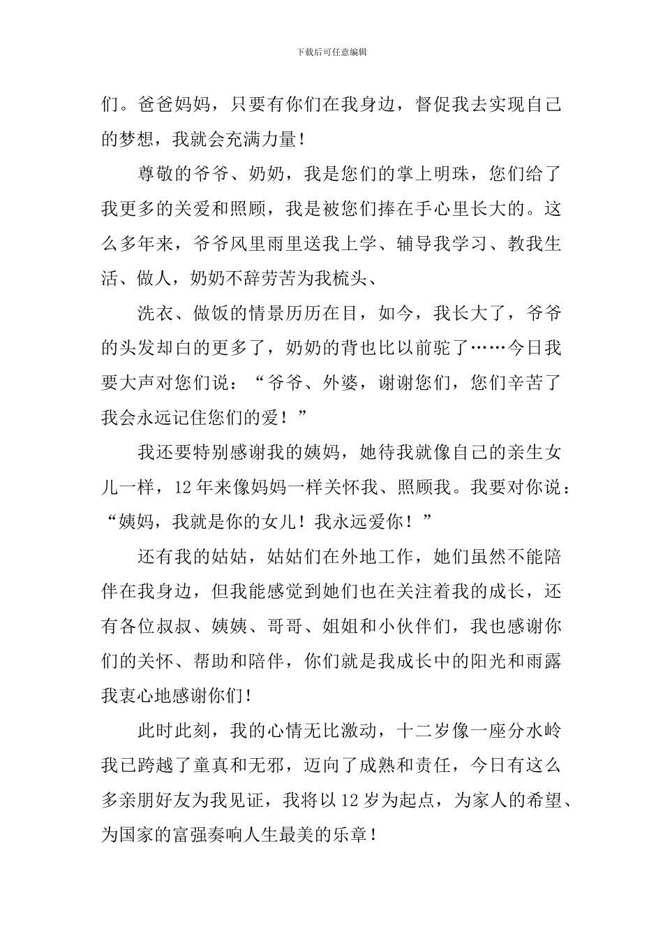 十二岁生日感言_第2页