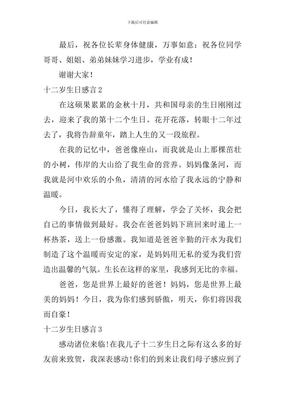 十二岁生日感言_第3页