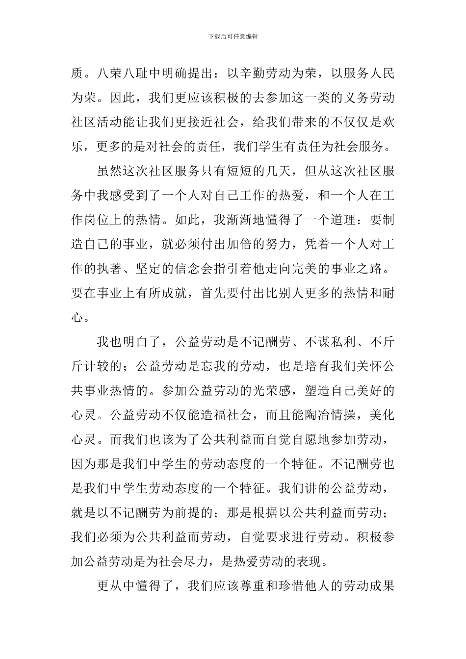 参加社区服务实践活动的总结_第2页