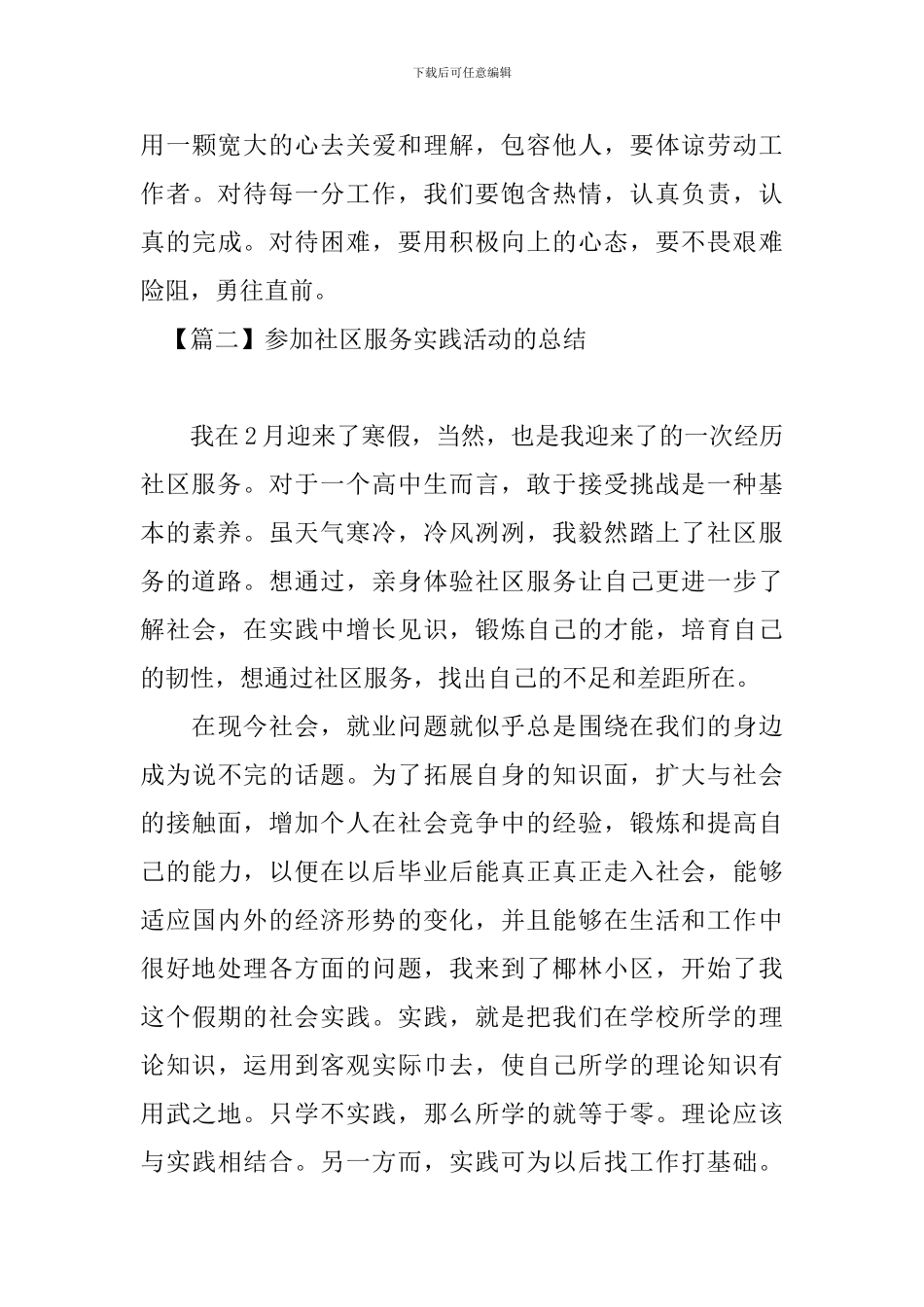 参加社区服务实践活动的总结_第3页