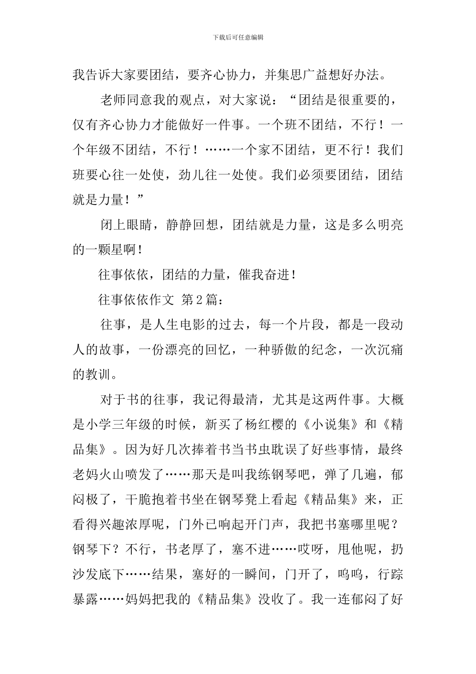 往事依依作文_第2页
