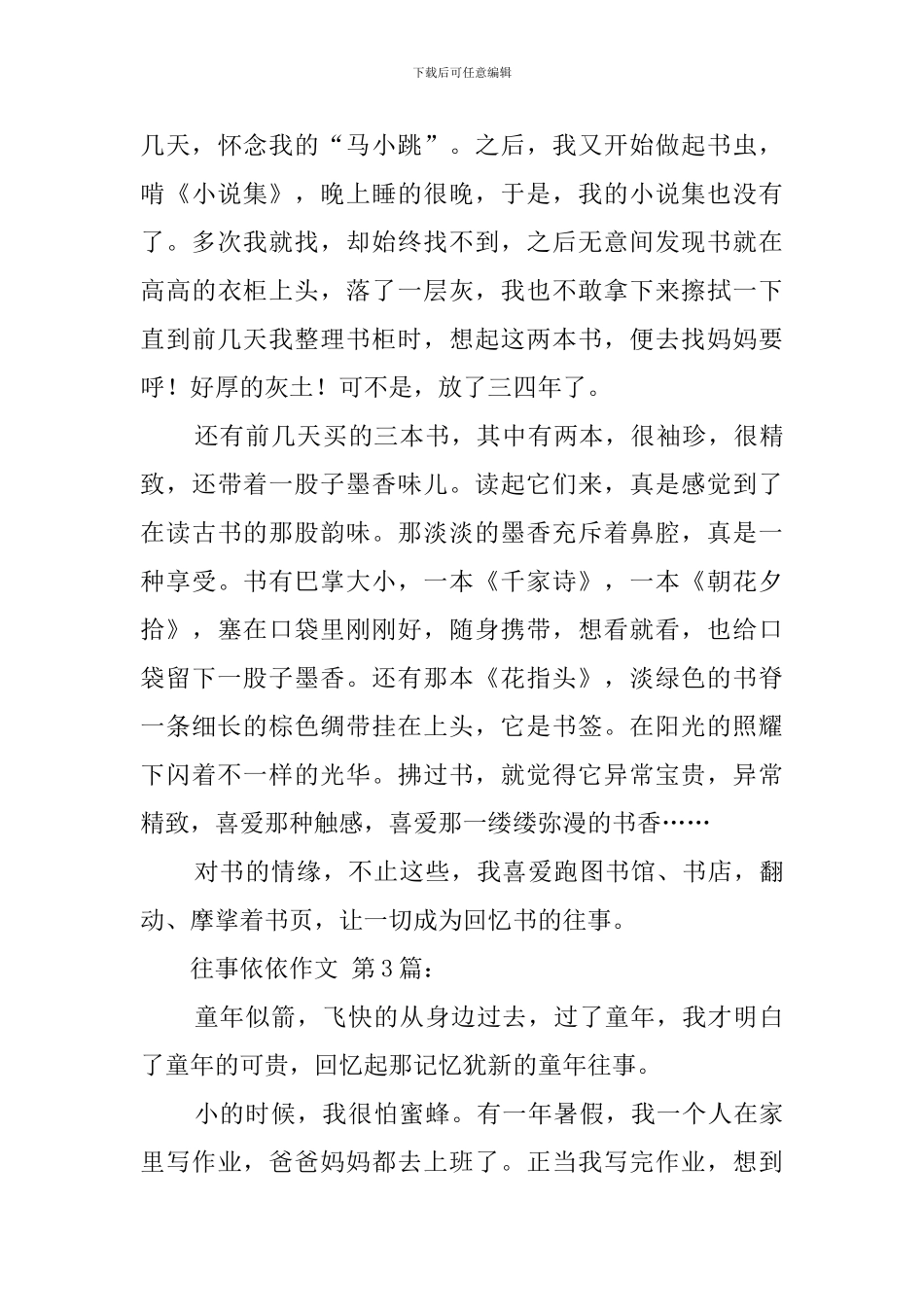 往事依依作文_第3页