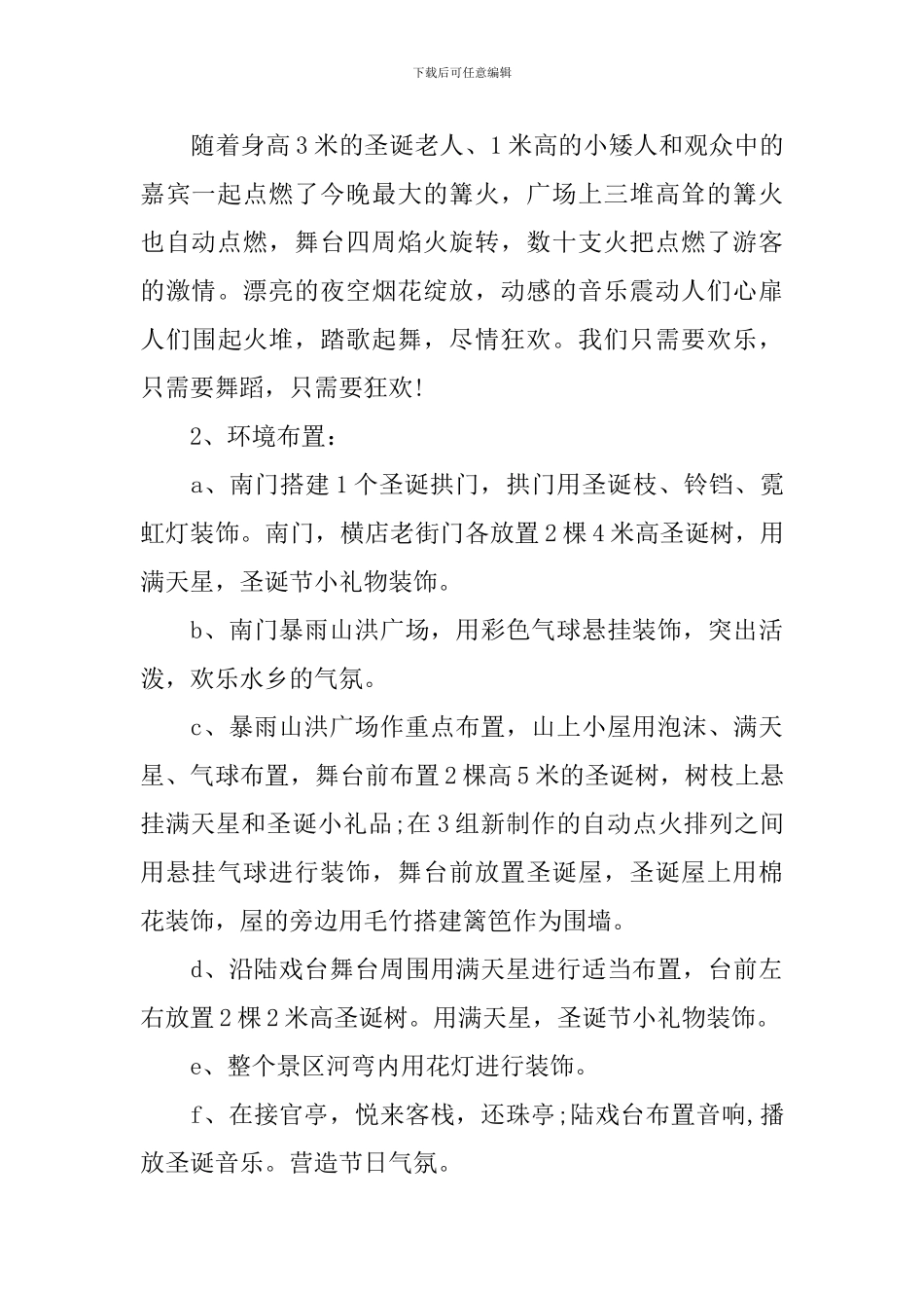 2024最新圣诞节活动策划方案_第2页