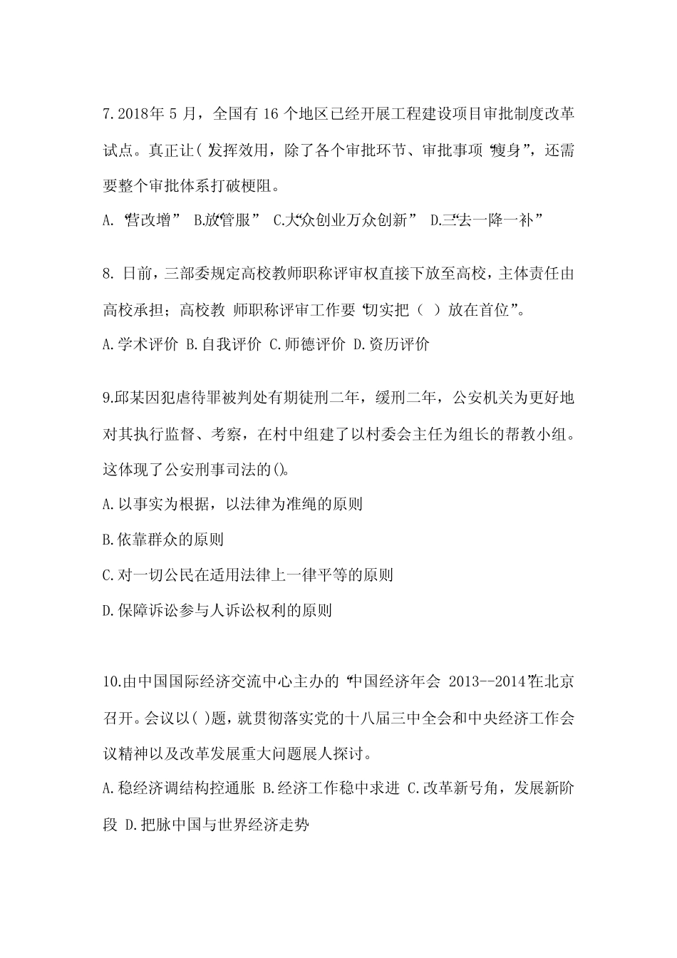 2022-2023学年湖北省孝感市国家公务员公共基础知识真题(含答案)_第2页
