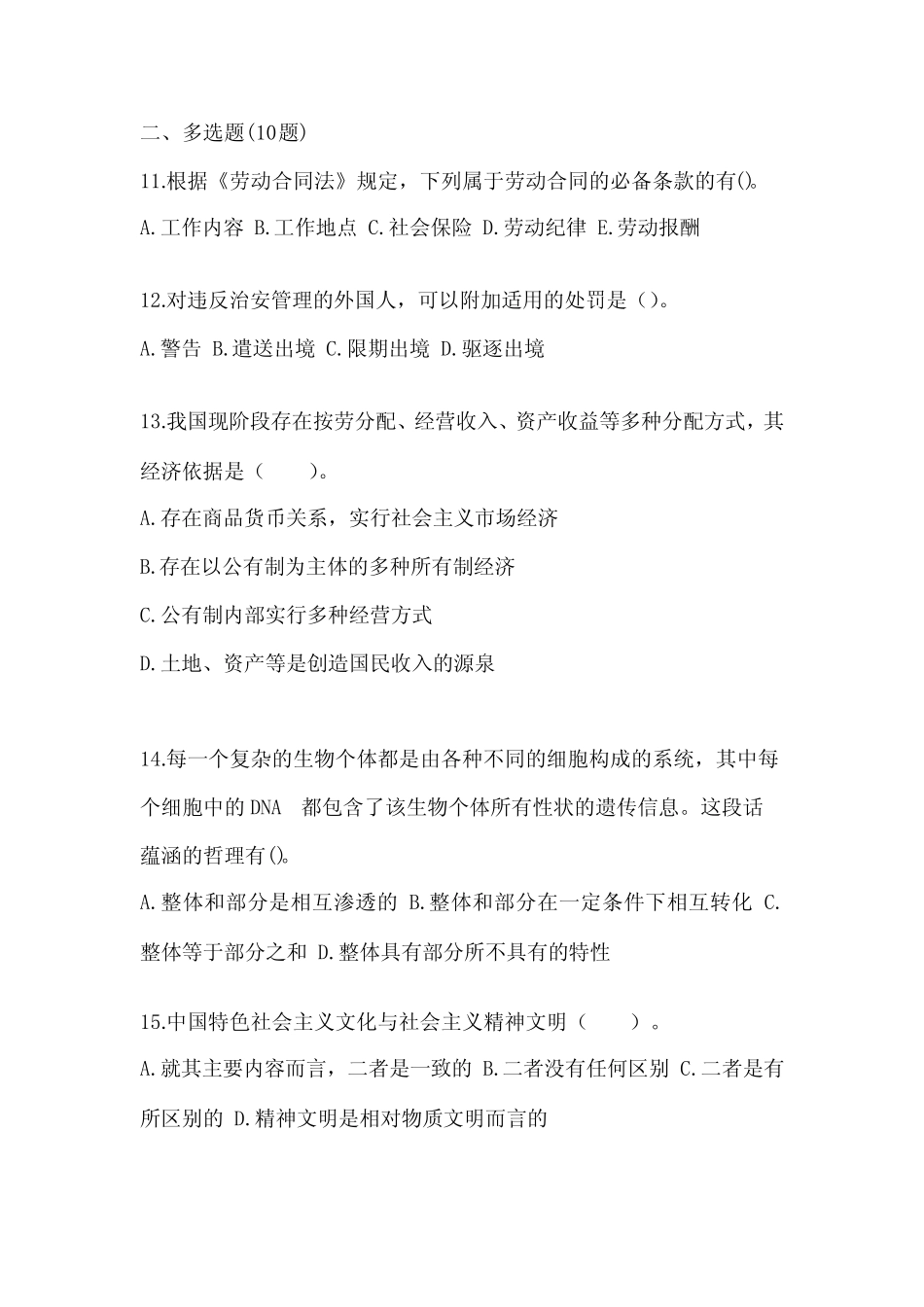 2022-2023学年湖北省孝感市国家公务员公共基础知识真题(含答案)_第3页