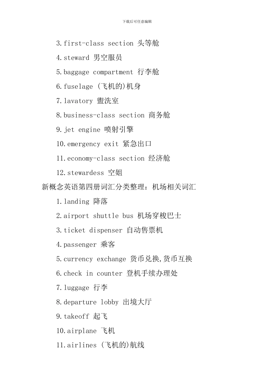 精选新概念英语第四册词汇分类整理_第2页