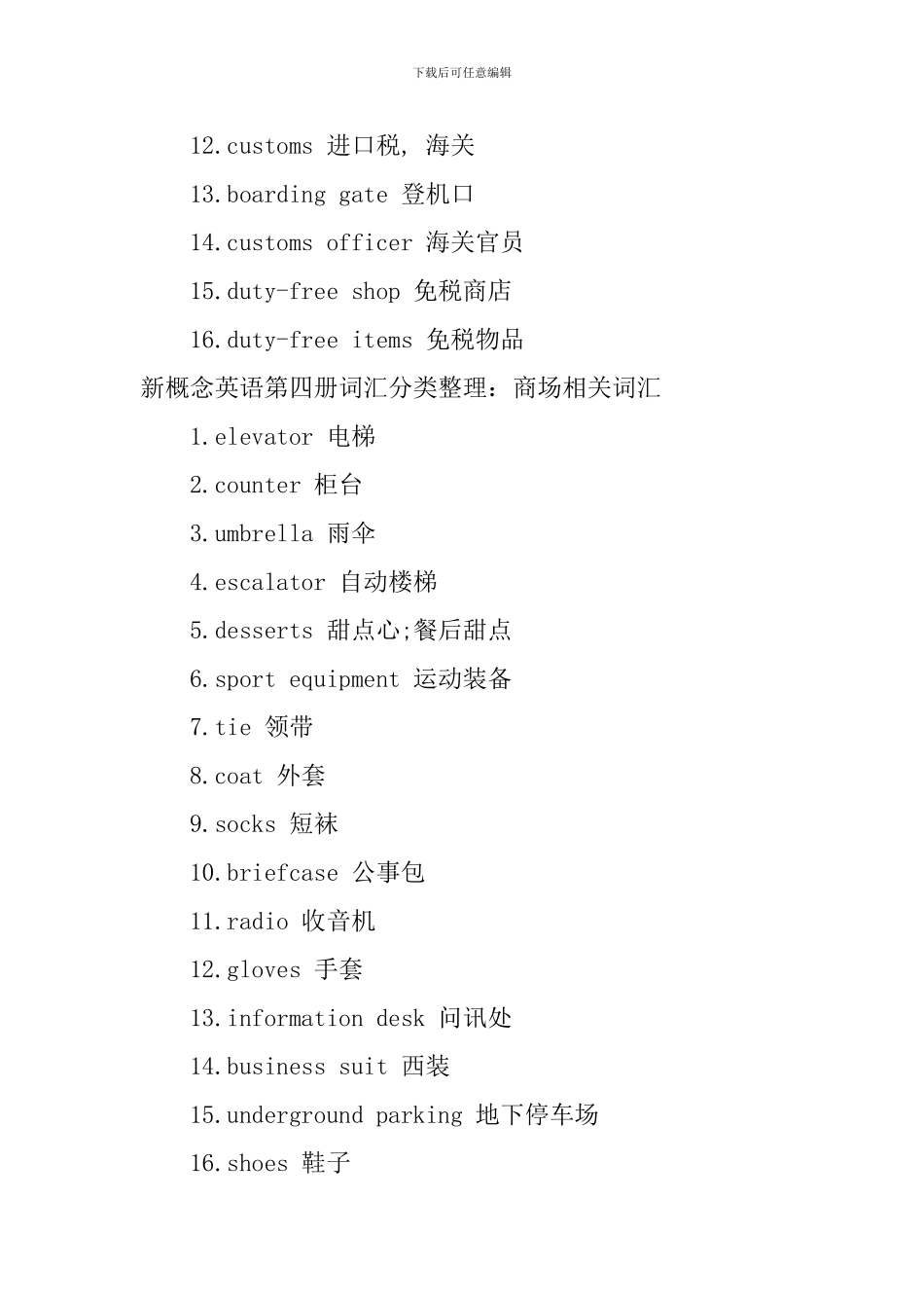 精选新概念英语第四册词汇分类整理_第3页