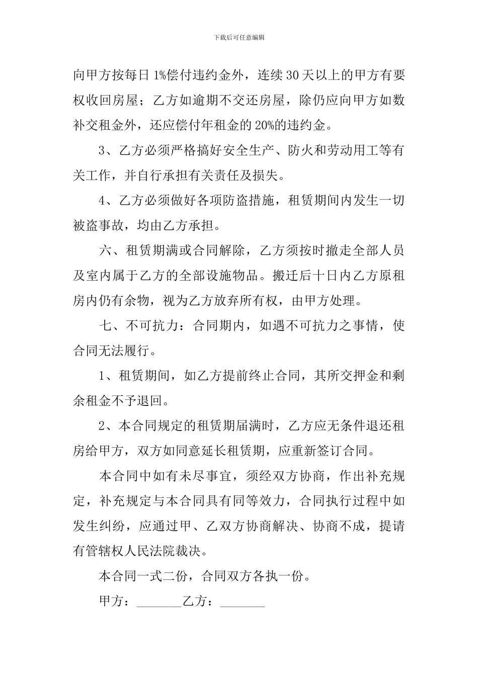 房屋出租协议书范文_第2页