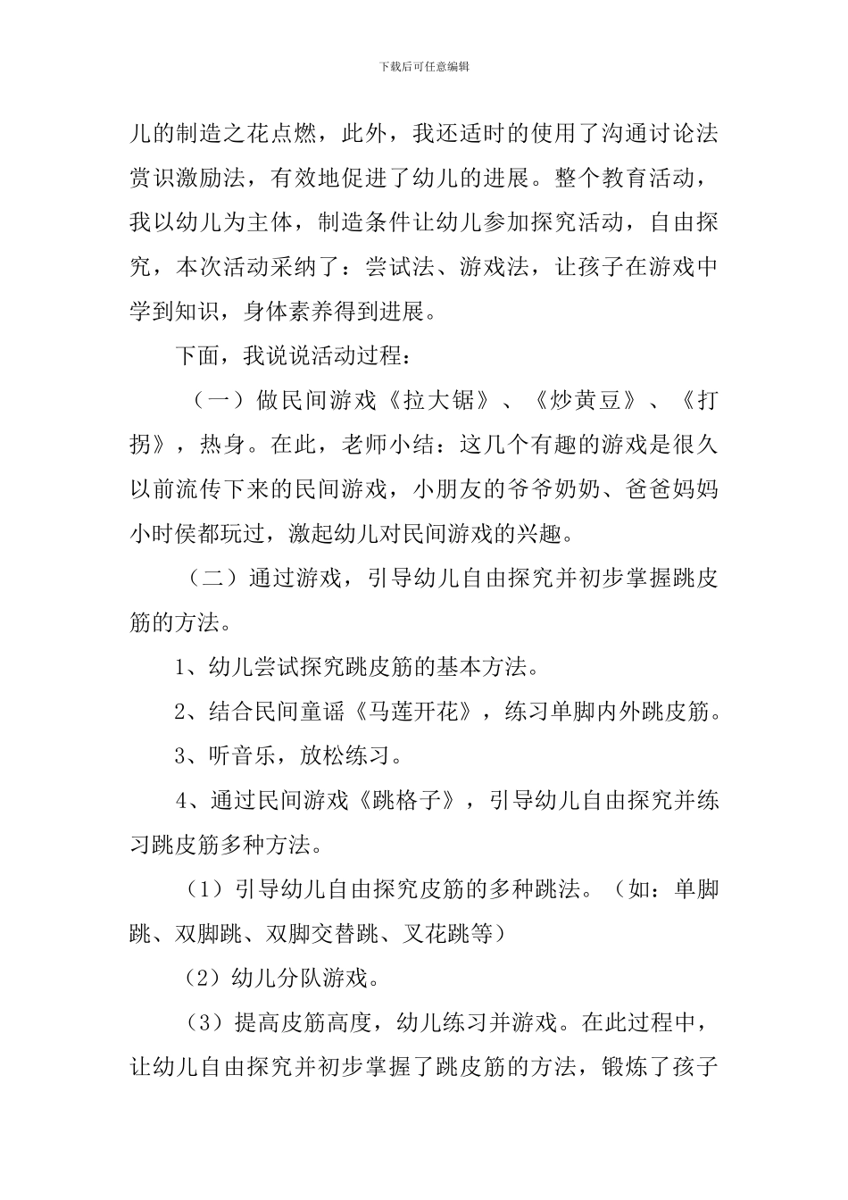 大班活动我和皮筋一起玩说课稿_第2页