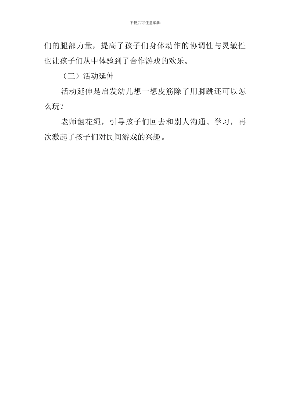 大班活动我和皮筋一起玩说课稿_第3页