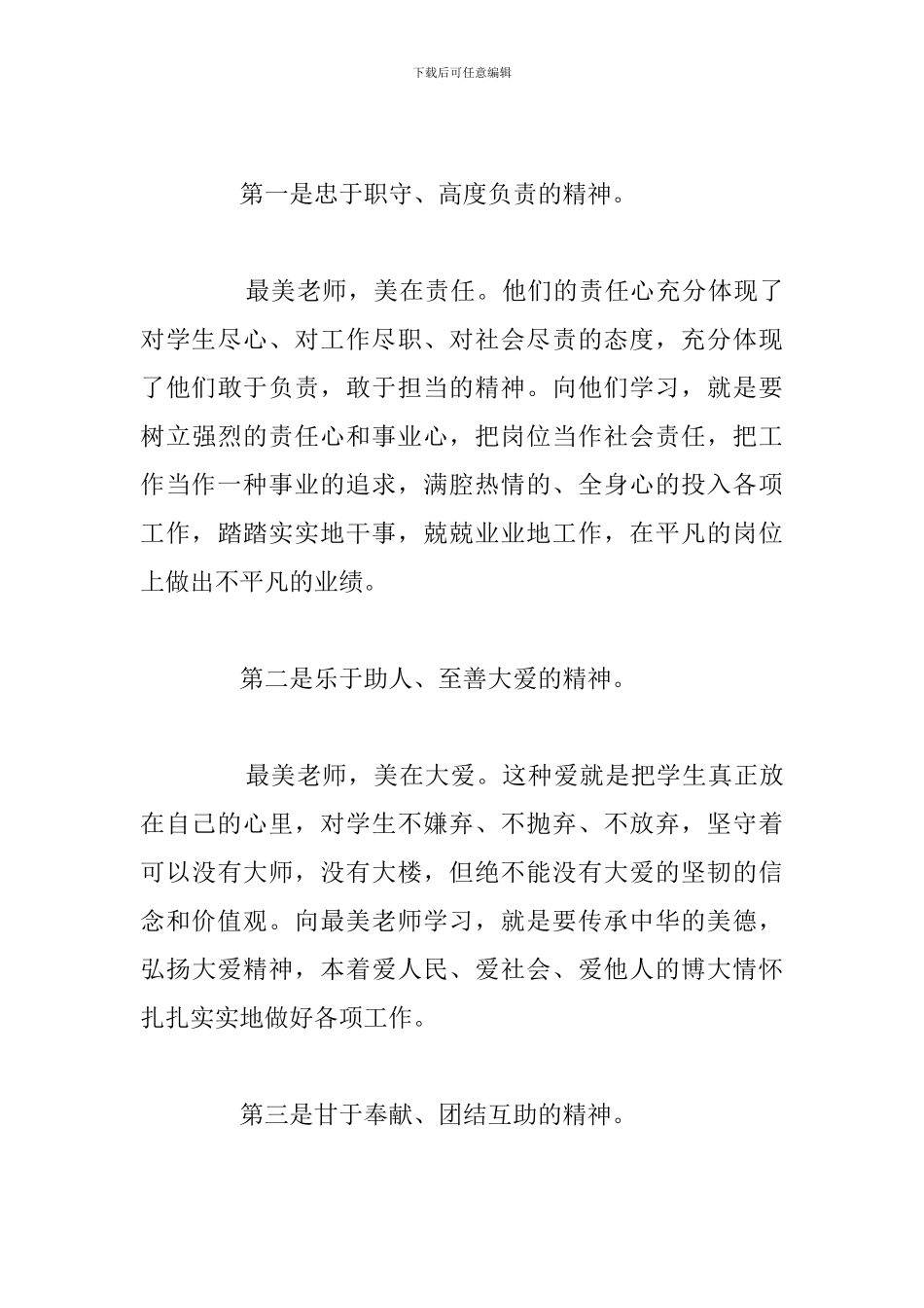 简短寻找最美乡村教师观后感参考范文_第3页