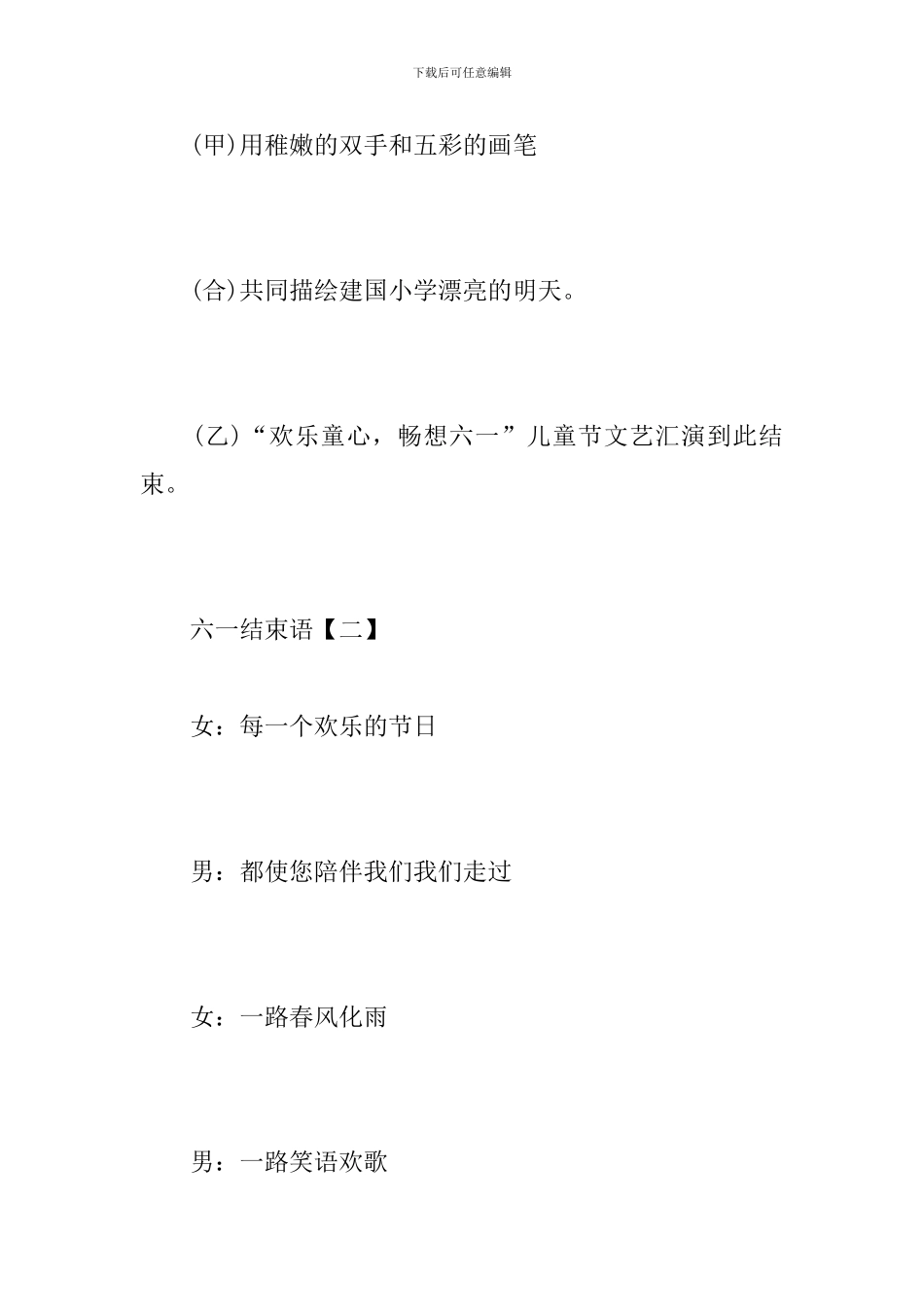 六一结束语大全_第2页