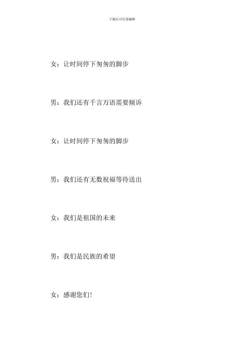 六一结束语大全_第3页