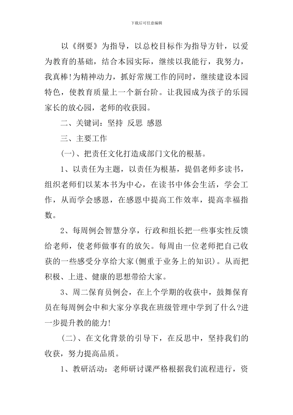 幼儿园园长新学期工作计划_第3页