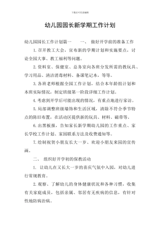 幼儿园园长新学期工作计划