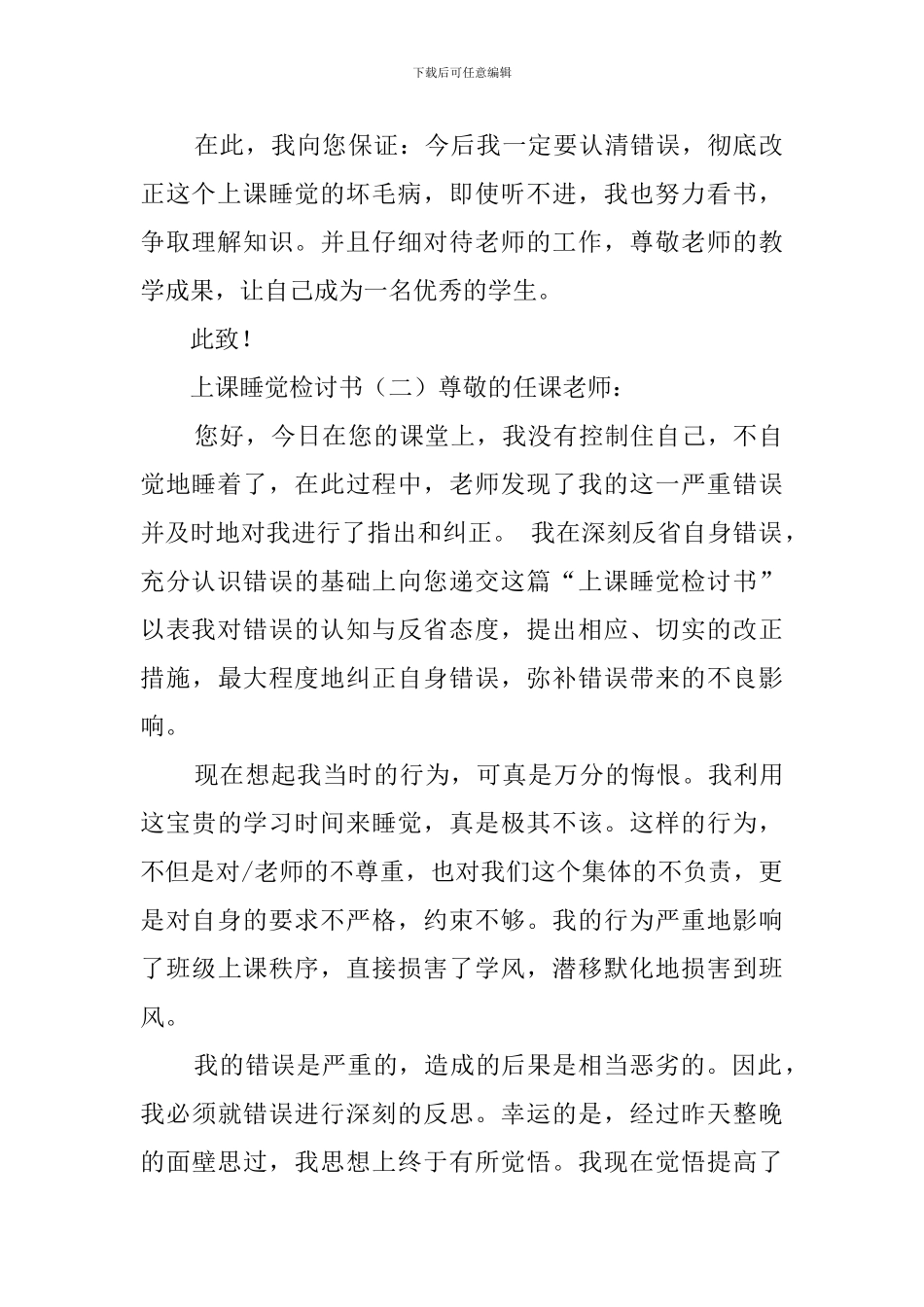 关于上课睡觉检讨书范文_第2页