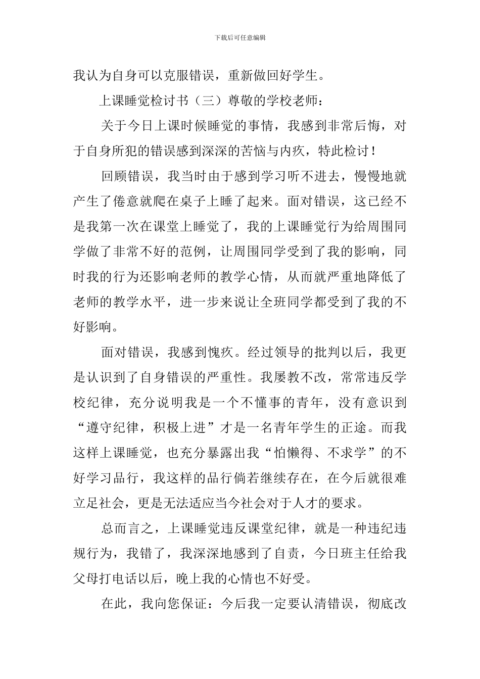 关于上课睡觉检讨书范文_第3页