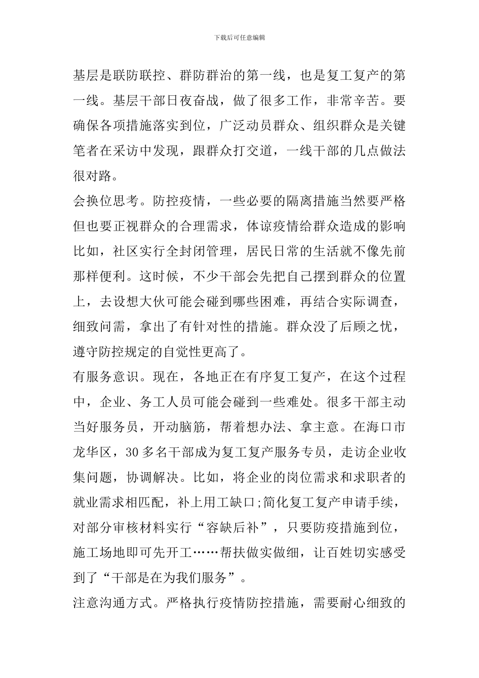抗击疫情防控疫情反思个人心得体会_第3页