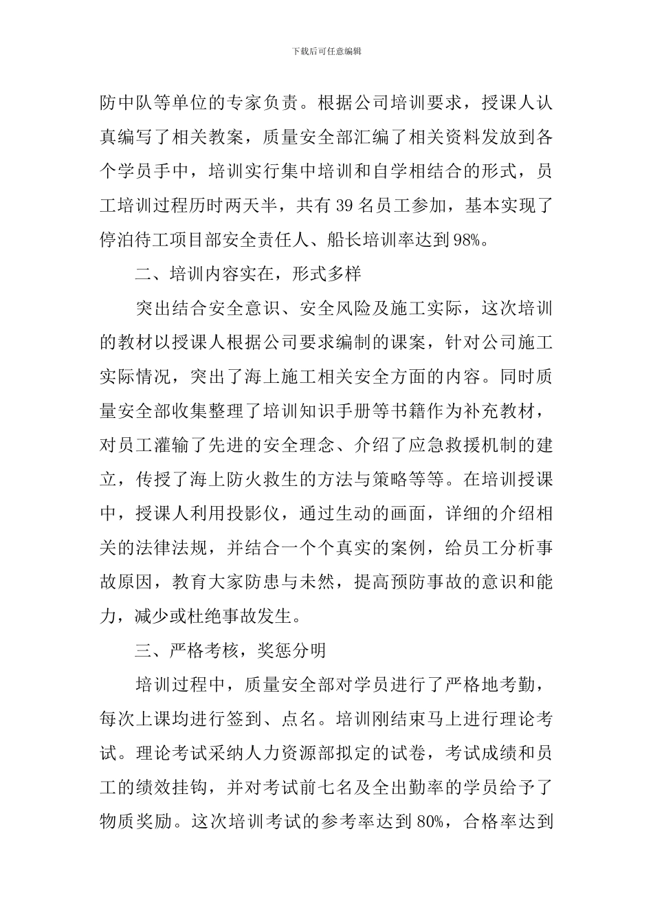 公司安全教育培训总结报告_第2页