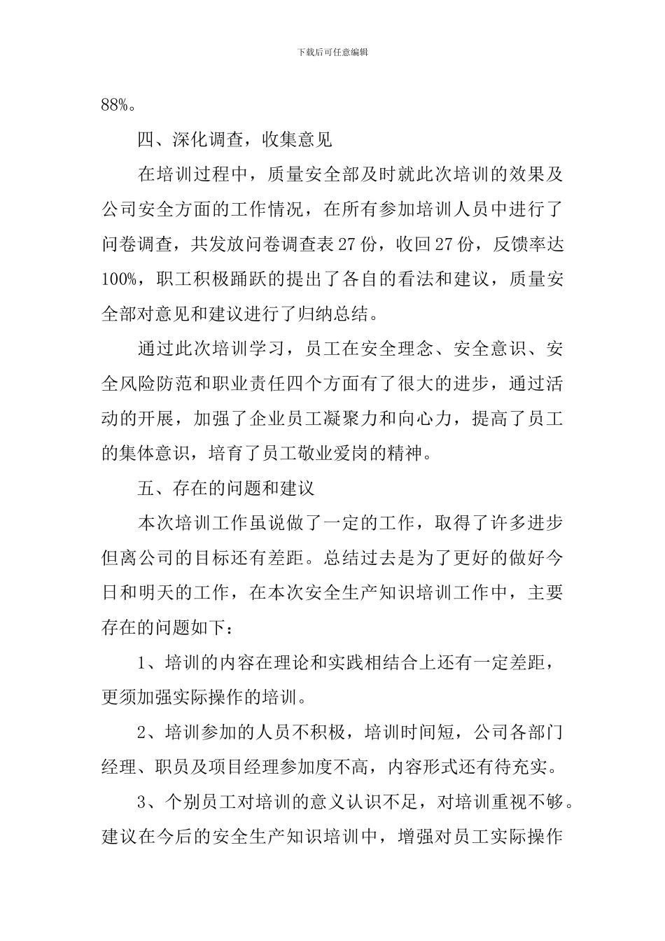 公司安全教育培训总结报告_第3页