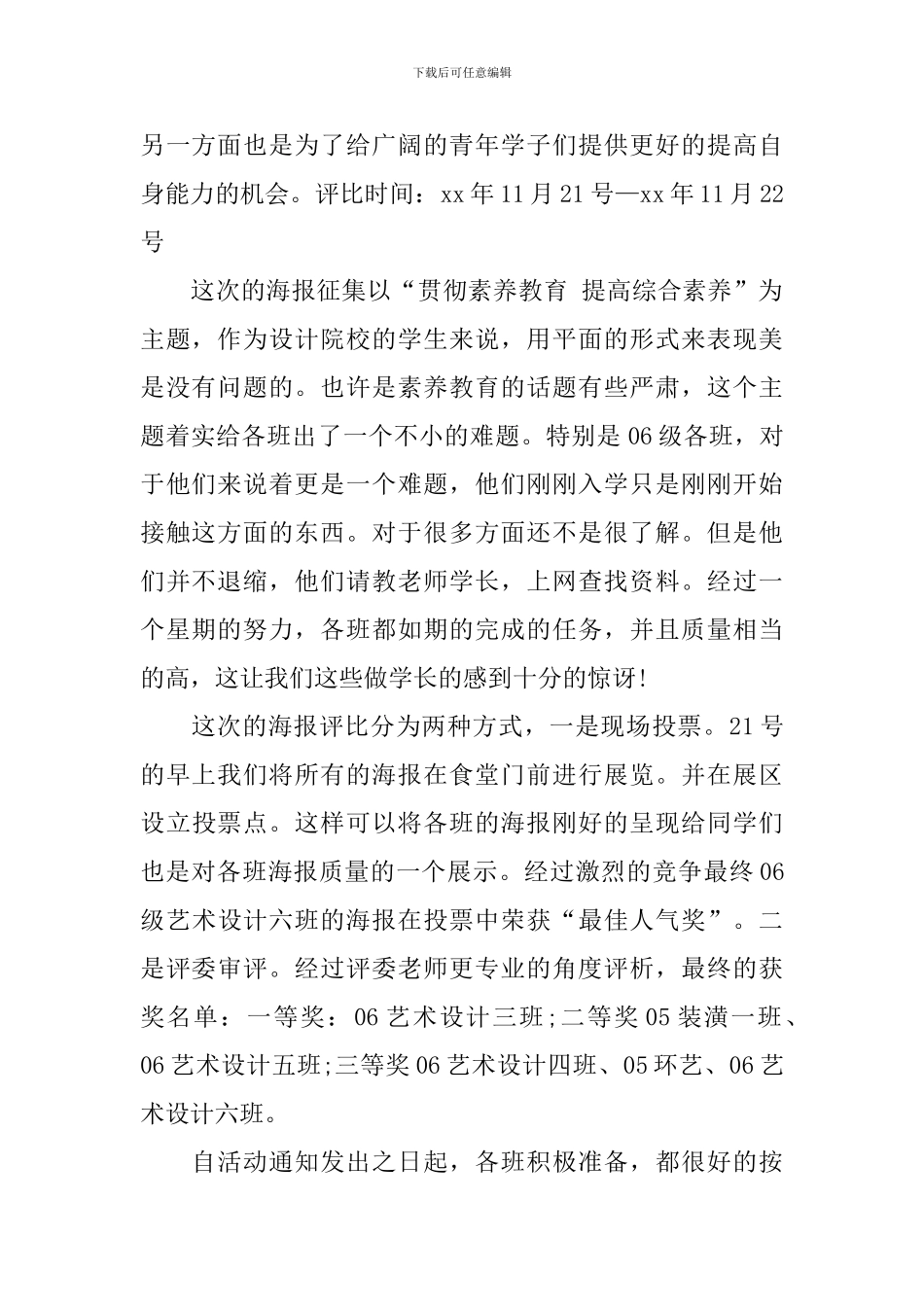 【必备】大学活动总结合集8篇_第2页