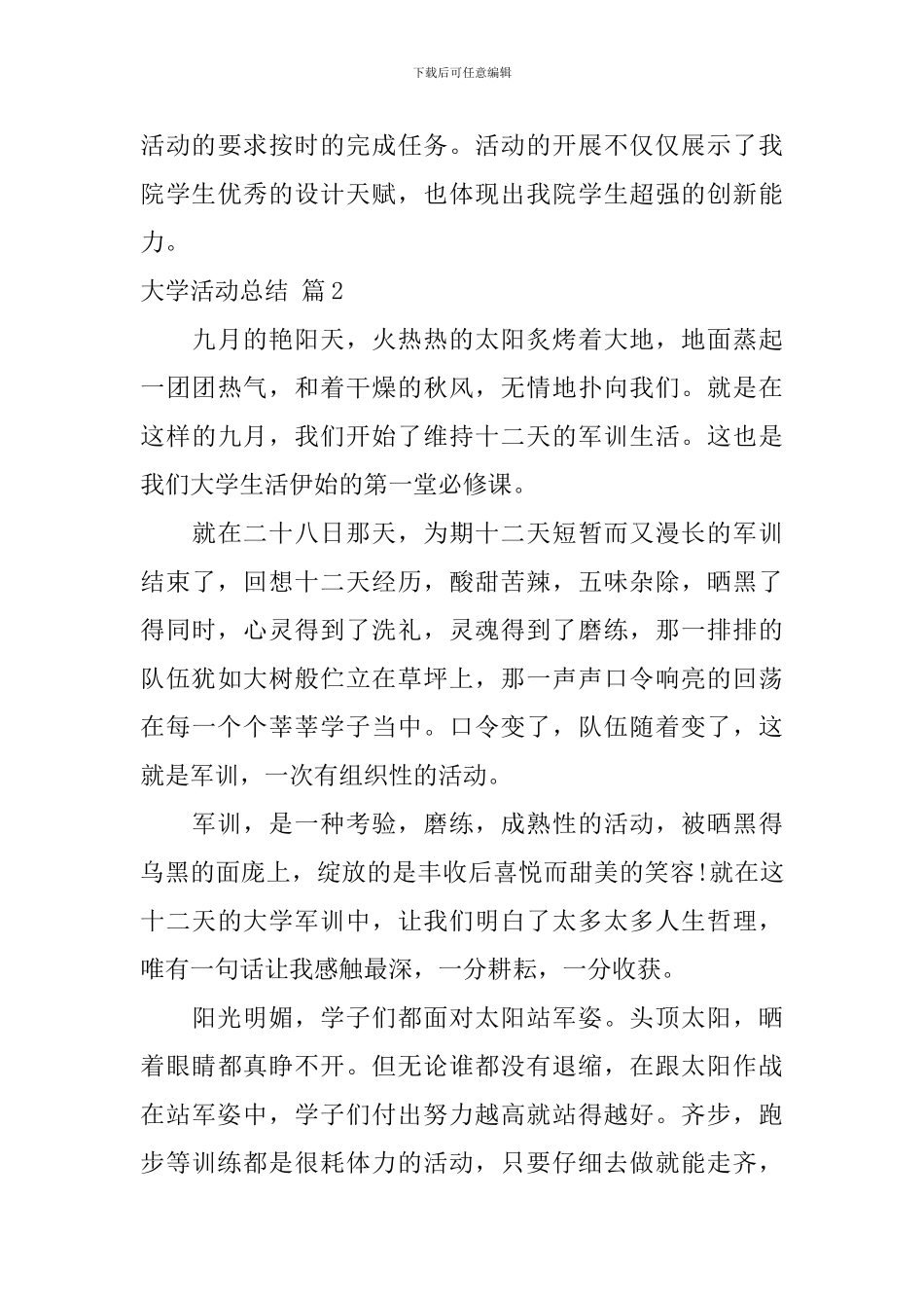 【必备】大学活动总结合集8篇_第3页