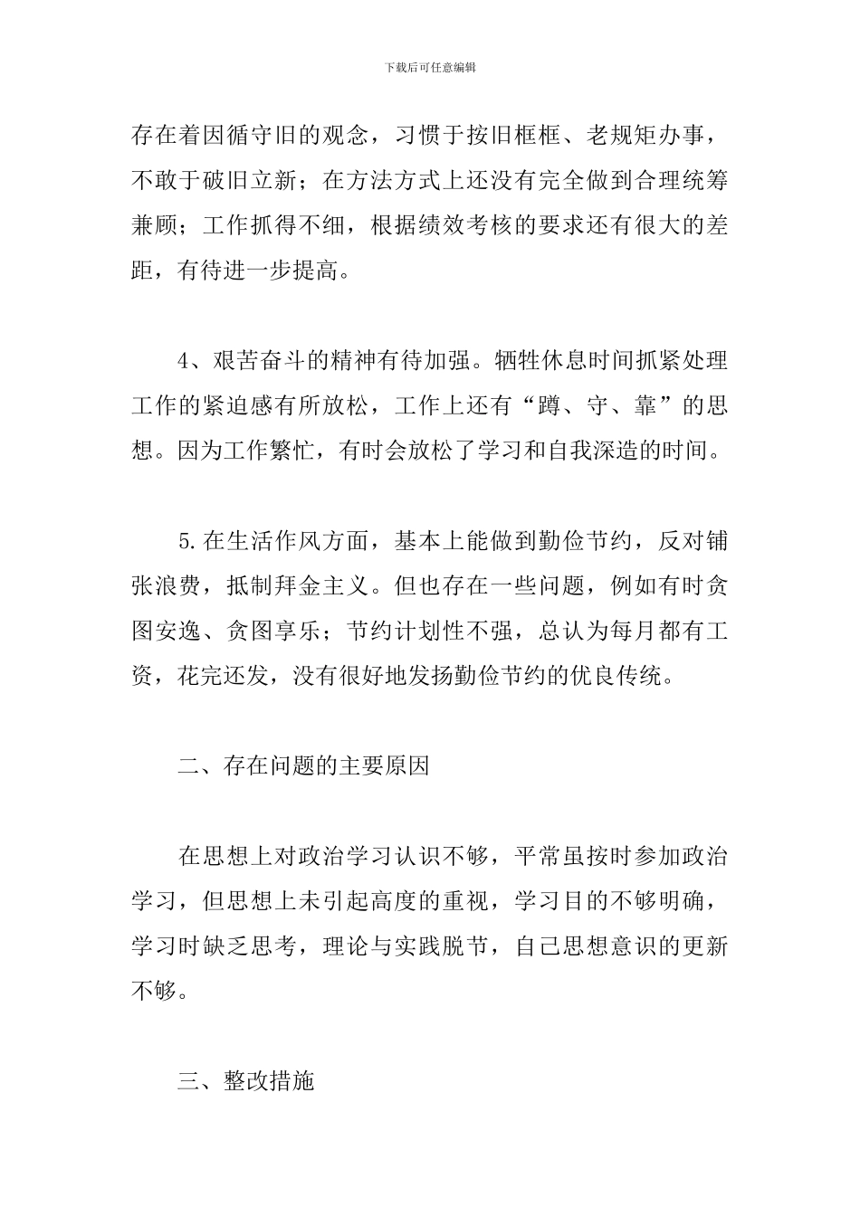 关于“坚持政治建警全面从严治警”自查报告范文_第2页