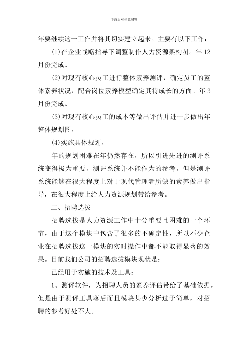 人力资源部工作计划_第2页