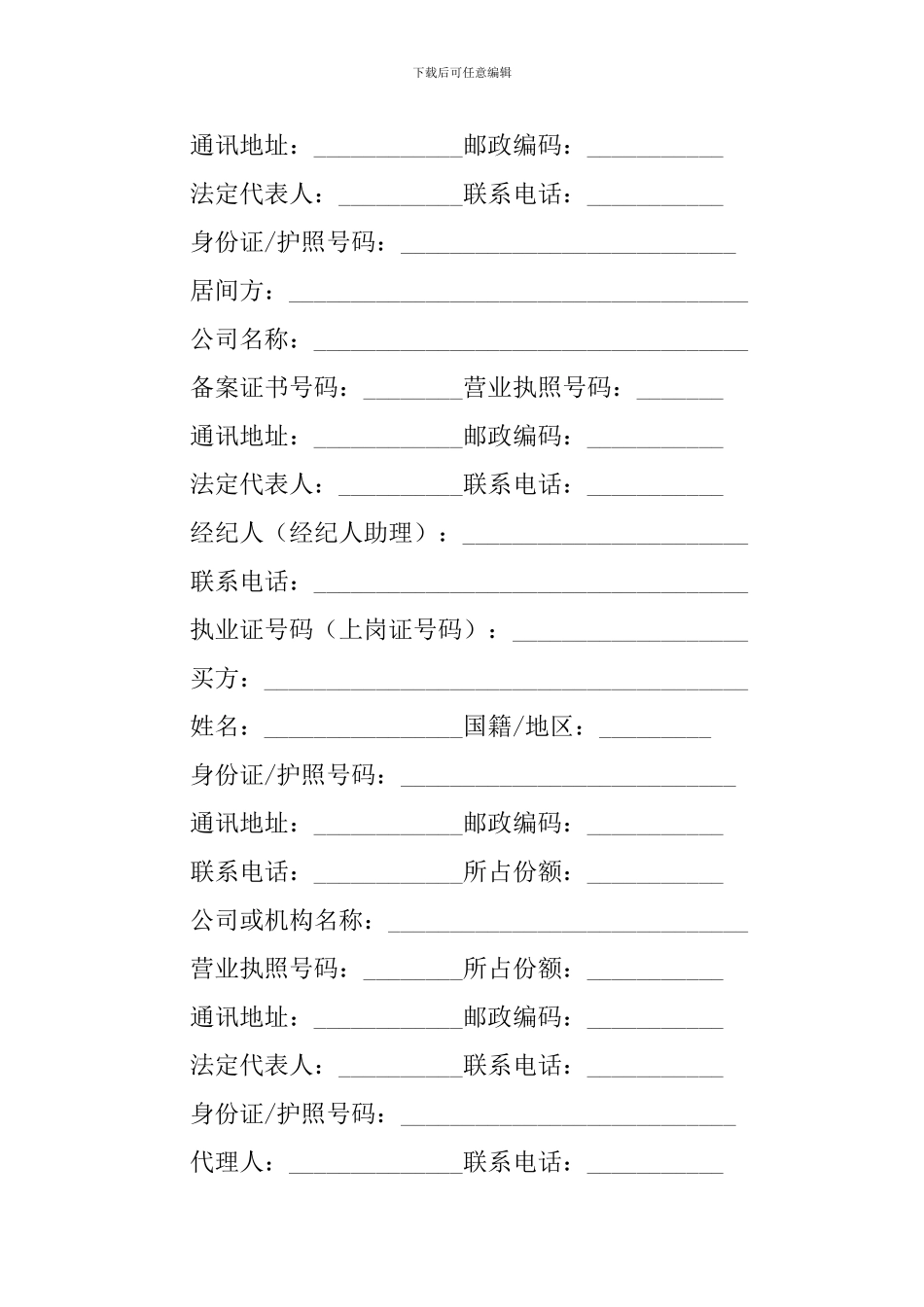 二手房买卖合同_第2页