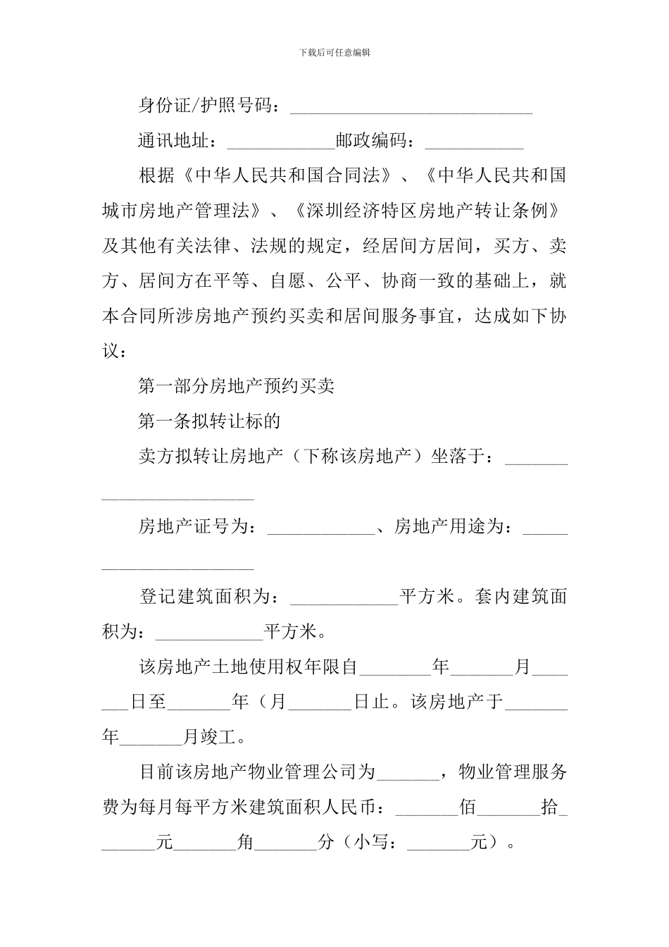 二手房买卖合同_第3页