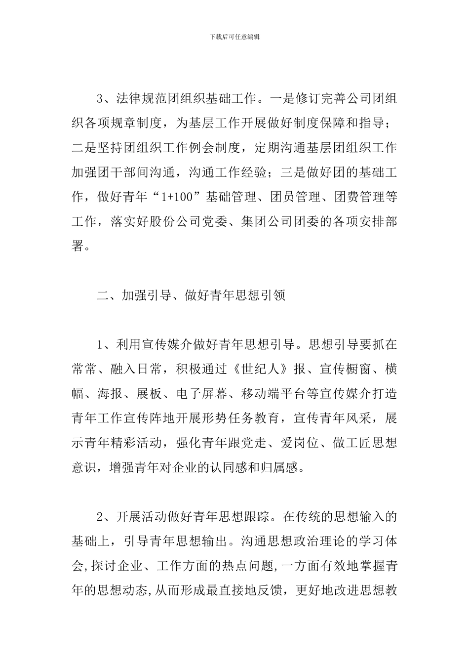 共青团2024年度工作计划_第3页