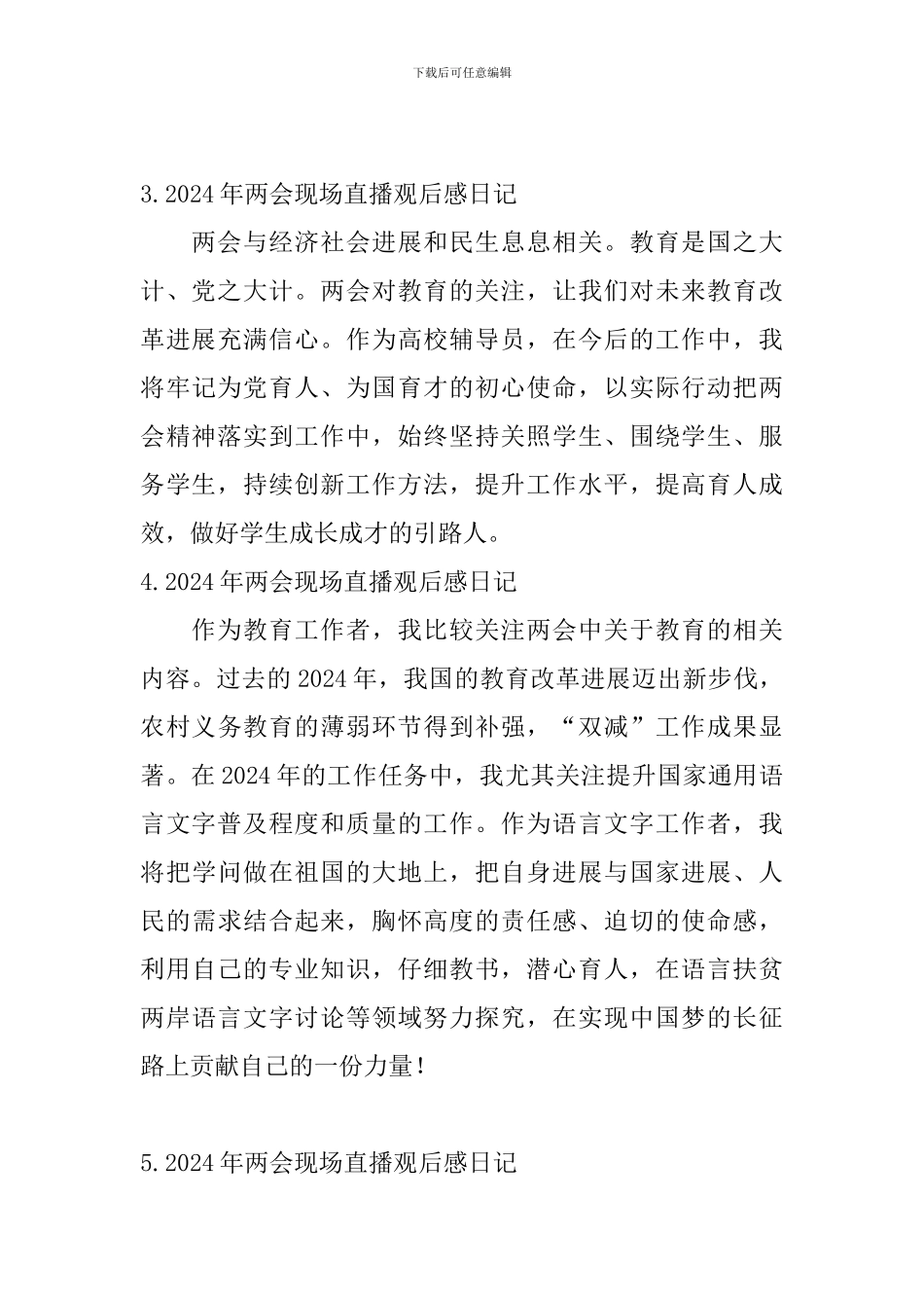 2024年两会现场直播观后感日记5篇_第2页