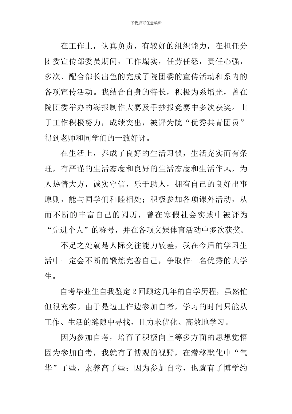 自考毕业生自我鉴定_第2页