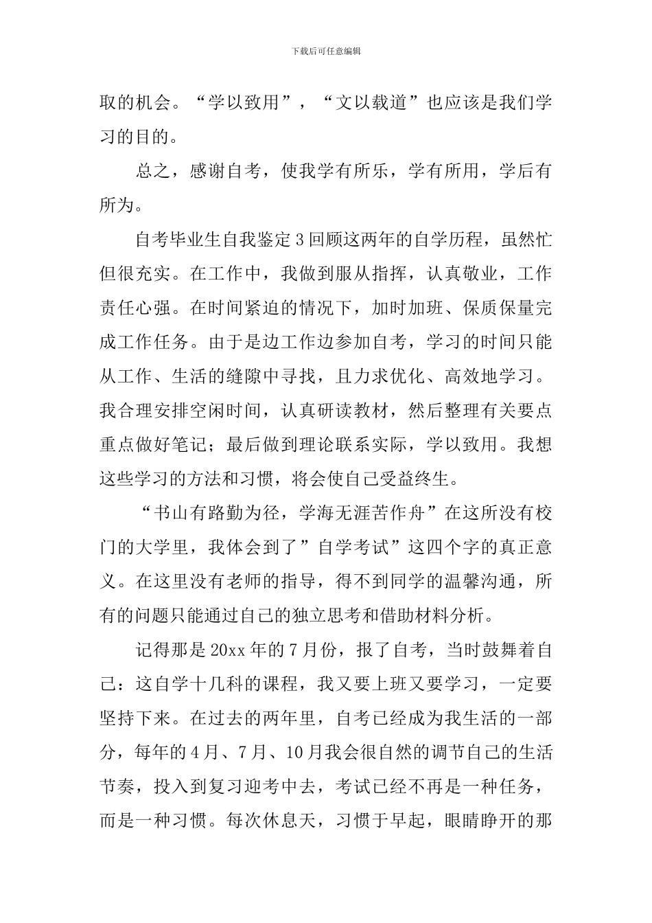 自考毕业生自我鉴定_第3页