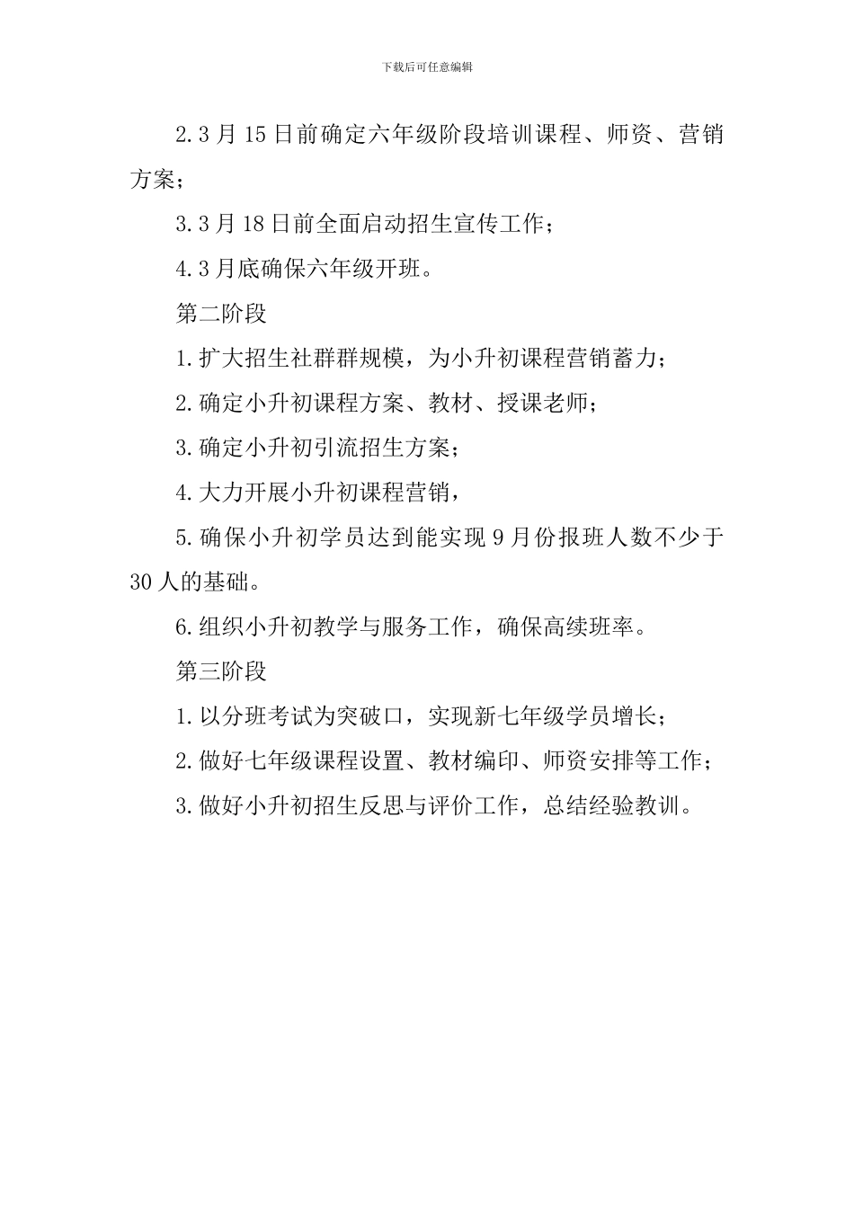 2024年小升初招生工作计划_第2页