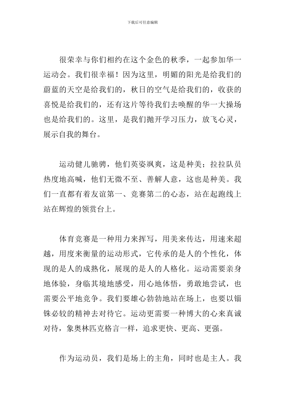 小学秋季运动会开幕式发言稿_第3页