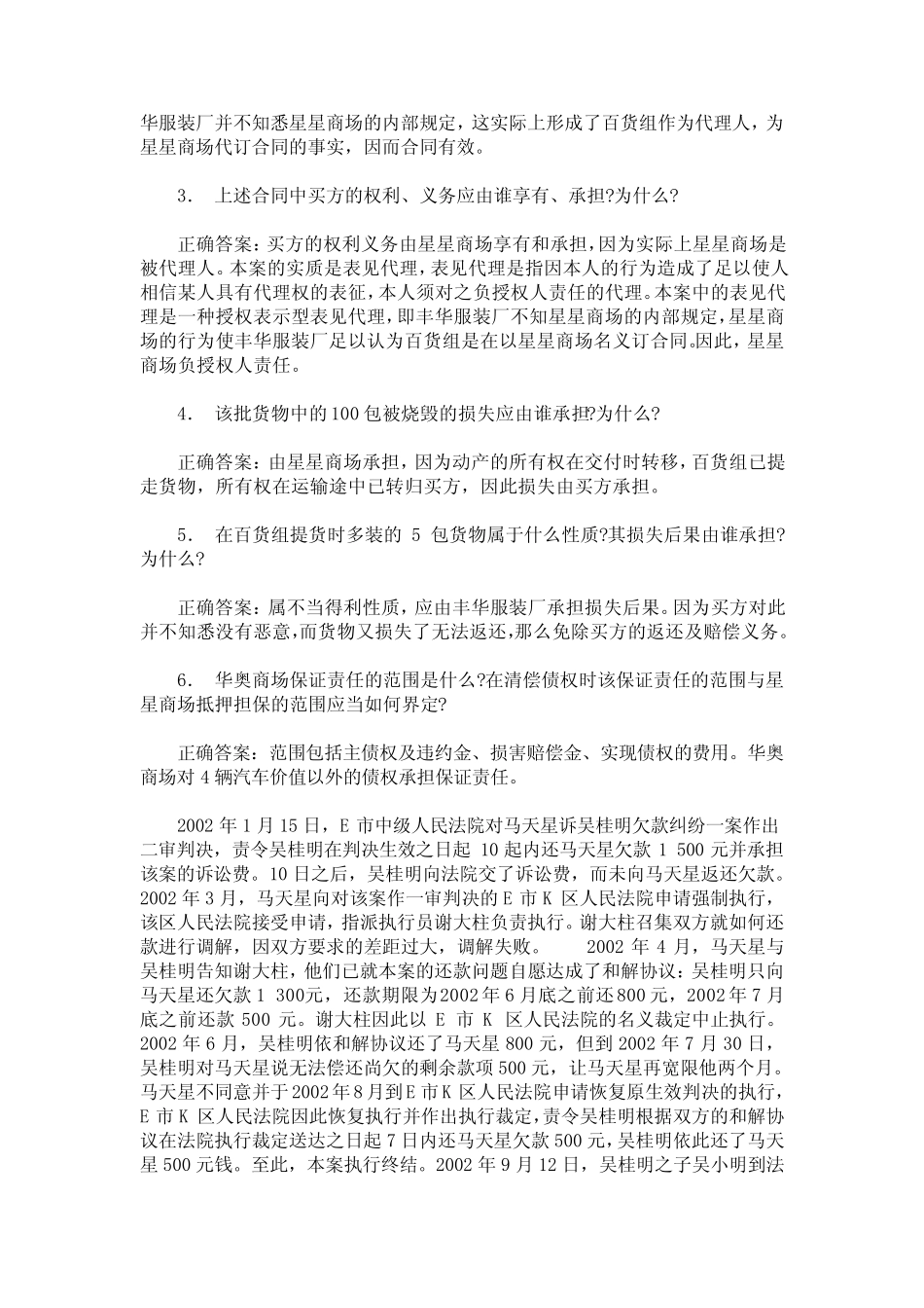 国家司法考试卷四模拟试卷24(题后含答案及解析) _第2页