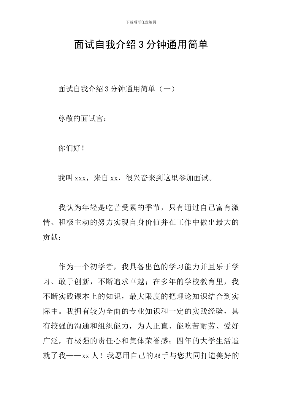 面试自我介绍3分钟通用简单_第1页