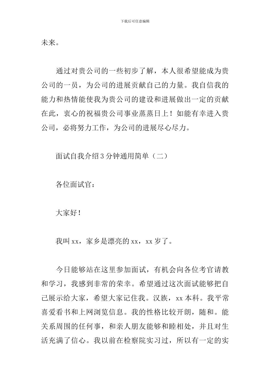 面试自我介绍3分钟通用简单_第2页