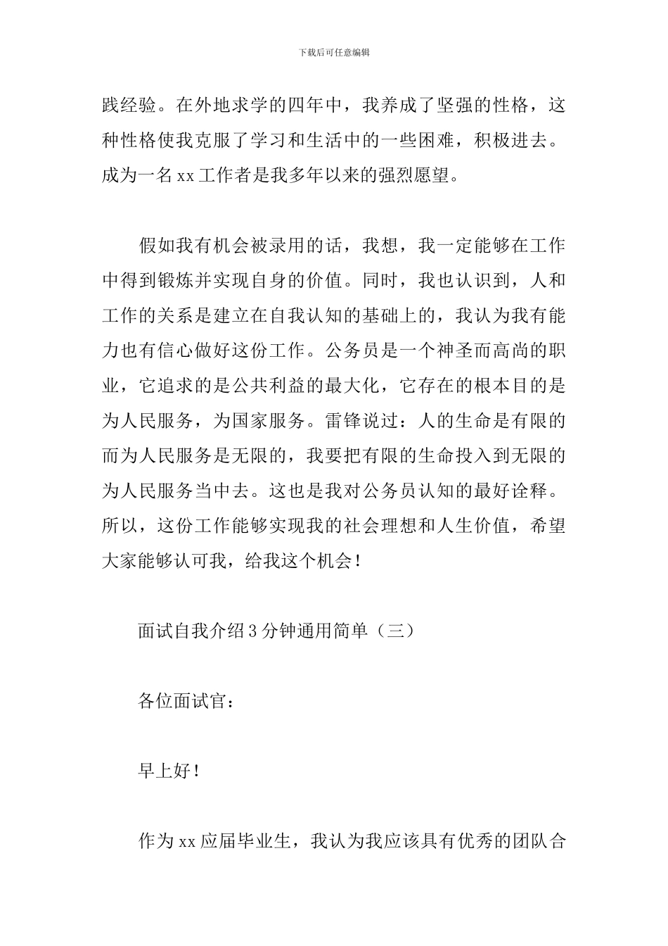 面试自我介绍3分钟通用简单_第3页