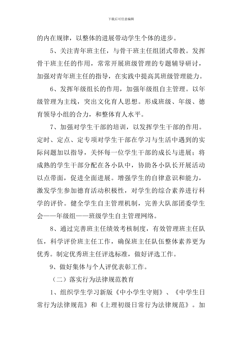 初中学校德育工作计划范文_第2页