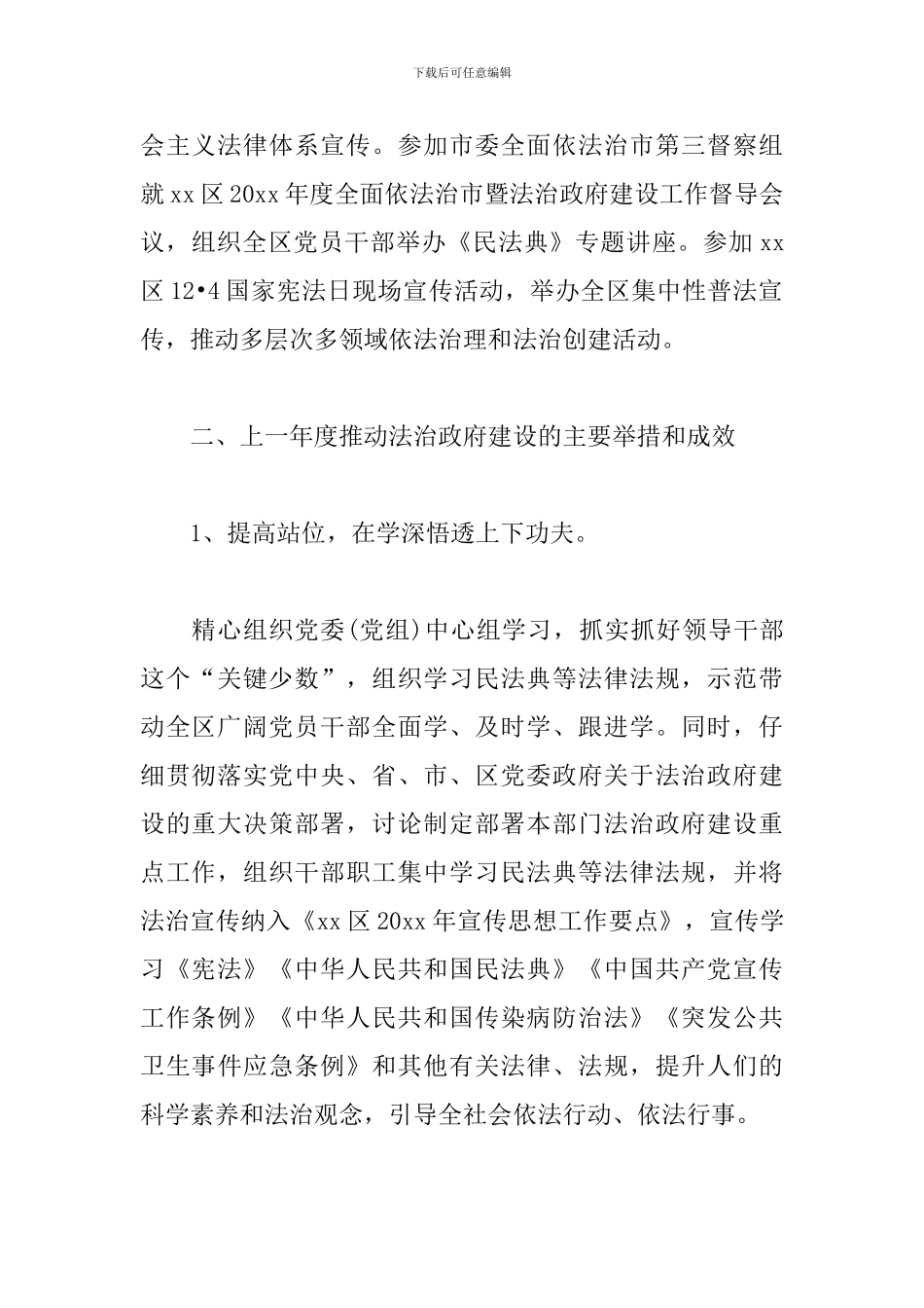 2024年区法治政府建设第一责任人职责情况报告_第2页