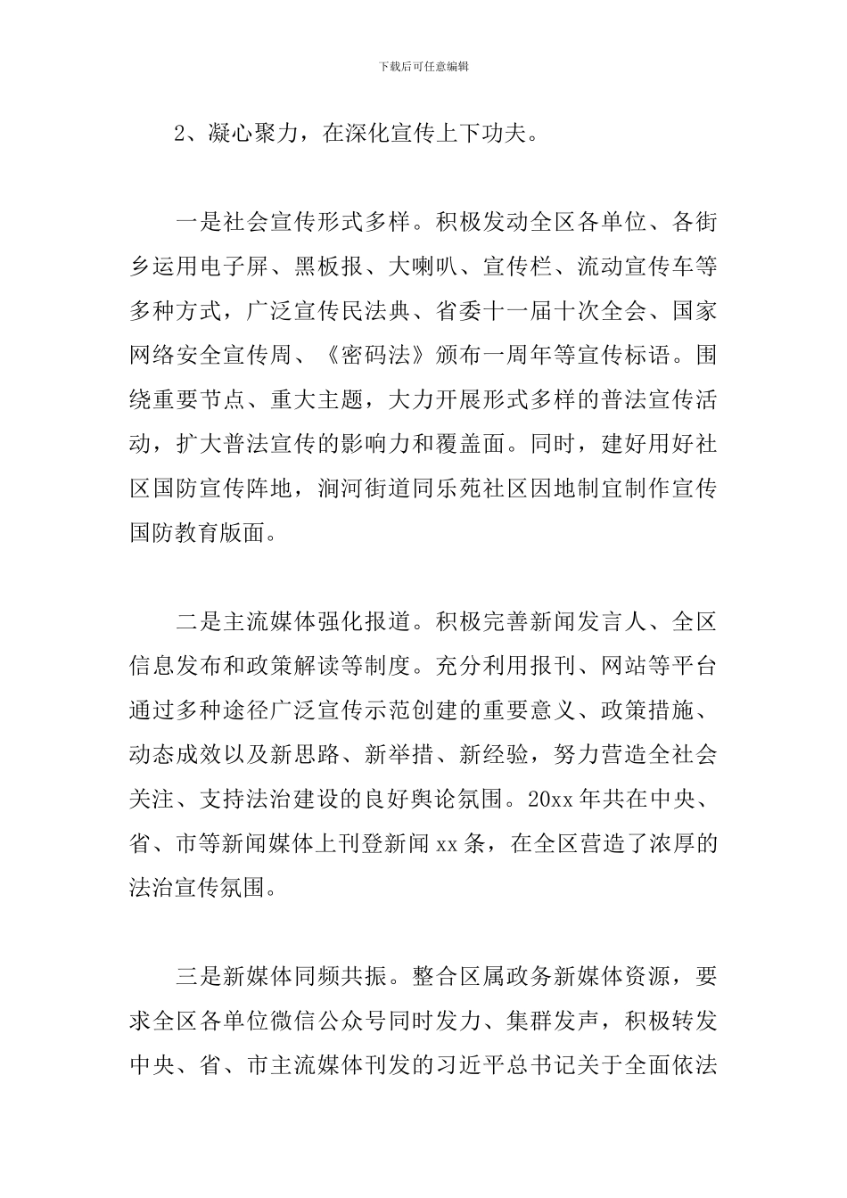 2024年区法治政府建设第一责任人职责情况报告_第3页