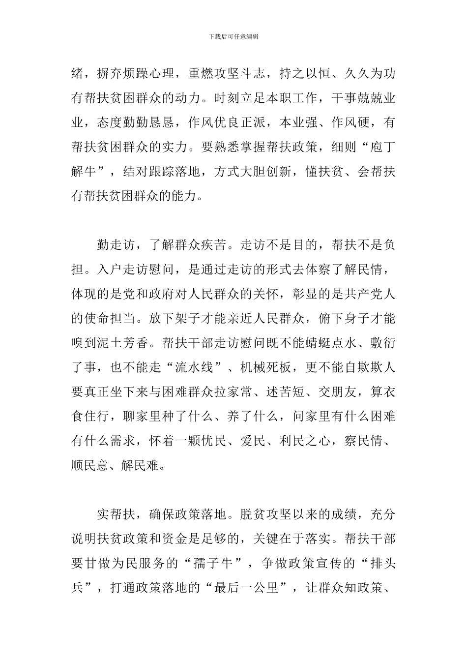 全国脱贫攻坚总结表彰大会个人心得体会5篇_第2页