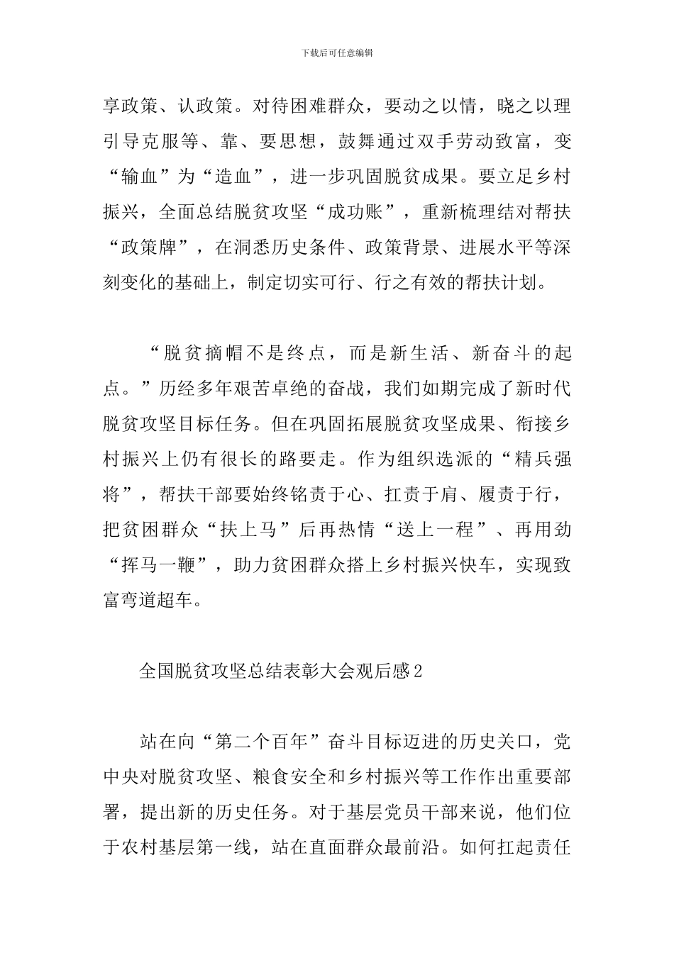 全国脱贫攻坚总结表彰大会个人心得体会5篇_第3页