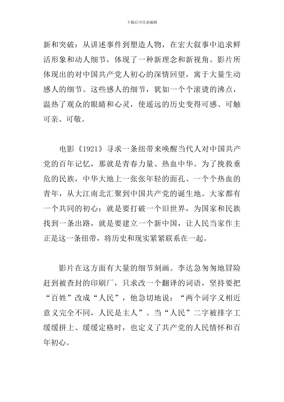 电影《1921》观后感心得模板范文_第2页