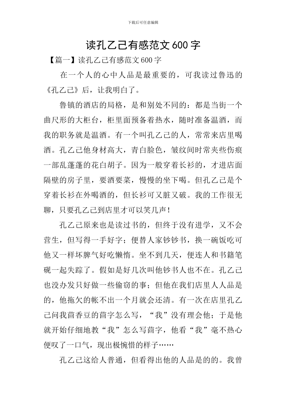 读孔乙己有感范文600字_第1页