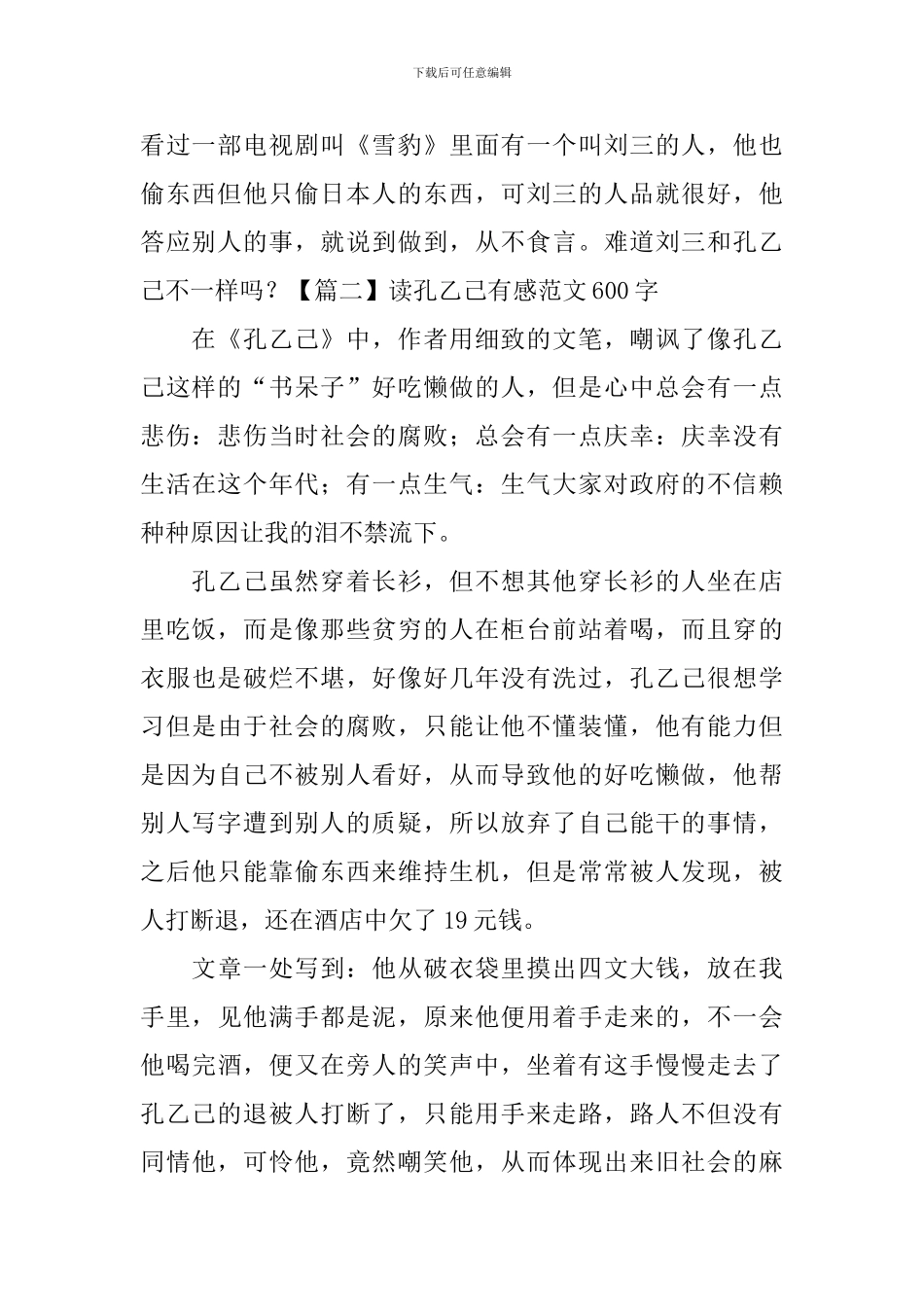 读孔乙己有感范文600字_第2页