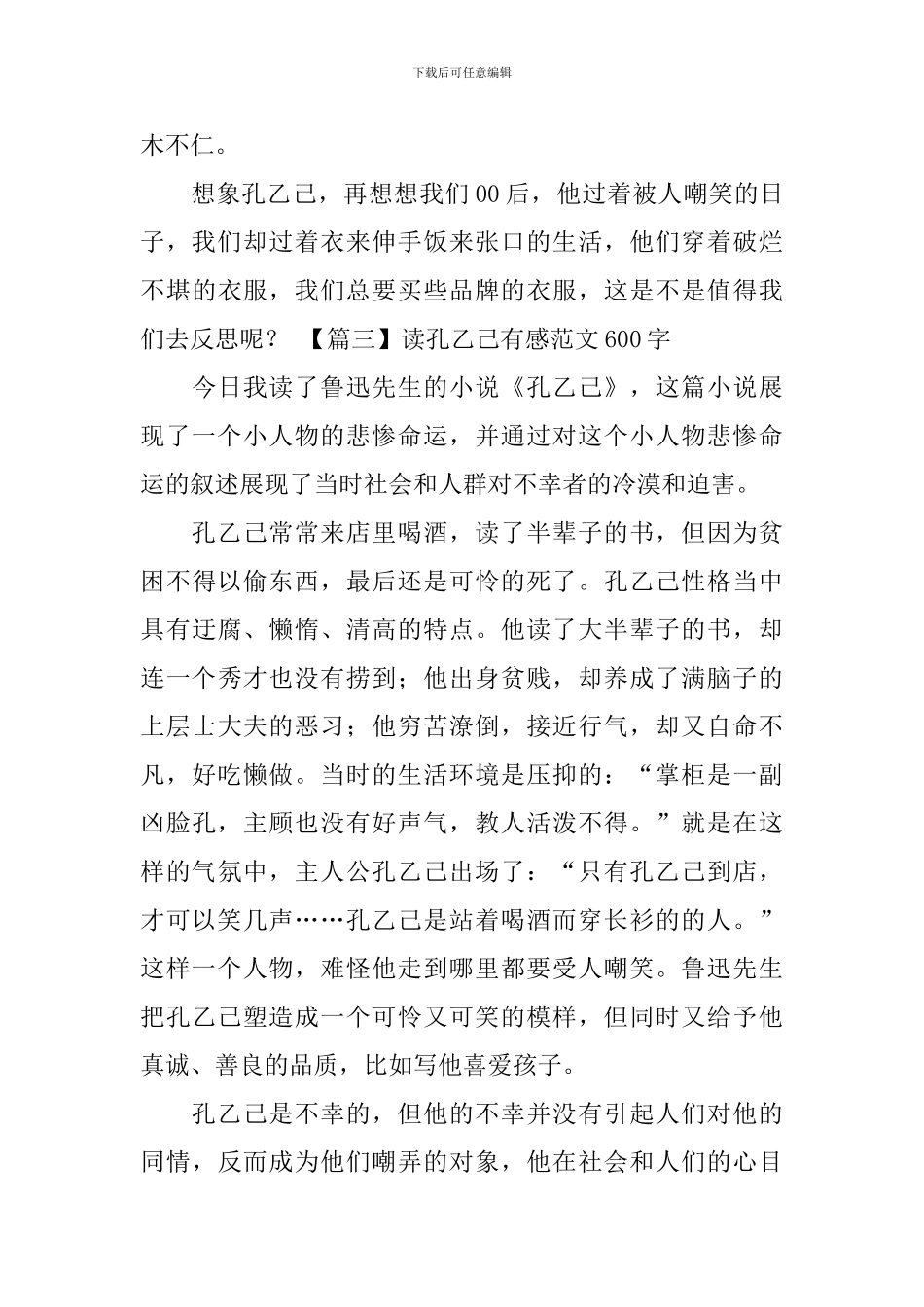 读孔乙己有感范文600字_第3页