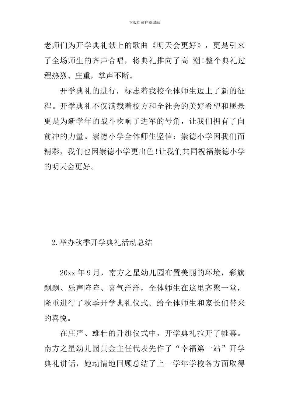举办秋季开学典礼活动总结_第2页